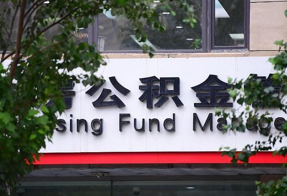 公积金基数8000每月扣多少-枣阳公积金代办平台